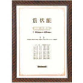 ナカバヤシ 木製賞状額 金ラック 賞状 大賞判 (1個) 品番：KW-110-H