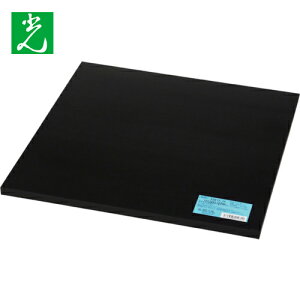 光 ゴム板 厚10mm×幅300mm×長300mm (1枚) 品番:KGR10-30