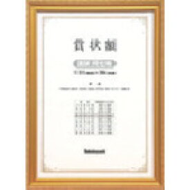 ナカバヤシ 賞状額/金ケシ/賞状シャクナナ (1枚) 品番：KW-203-H
