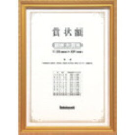 ナカバヤシ 賞状額/金ケシ/賞状タイショウ (1枚) 品番：KW-210-H