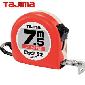 タジマ tajima スケール メジャー コンベックス ロック-22 幅22mm 長さ7.5m メートル目盛 (1個) 品番:L22-75BL