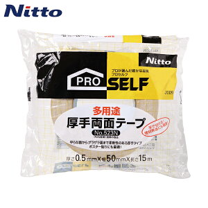 ニトムズ プロ用両面テープ 平らな面からザラザラ面まで接着OK 柔軟性のある厚手タイプ 多用途厚手徳用50 (1巻) 品番:J0090