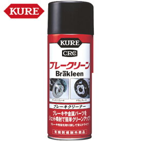 KURE(クレ) ブレーキクリーナー ブレークリーン 380ml （1個） 品番：NO2010