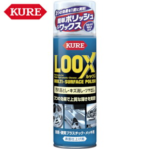 KURE(クレ) 表面仕上げ剤 ルックス 330ml （1本） 品番：NO1176