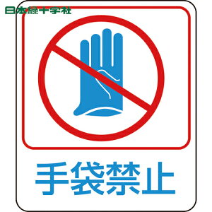 {Ώ\ SW CXgXebJ[W ܋֎~ \210 60×50mm 10g PET (1g) iԁF047210