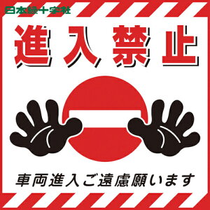 {Ώ\ SW ݂艺WpV[g i֎~Eԗi TS-17 430×430mm R[g (1) iԁF100017