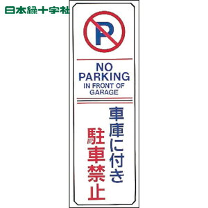 {Ώ\ SW ԋ֎~W Ԍɂɕtԋ֎~ENOPARKING -16 360×120mm Gr (1) iԁF107016