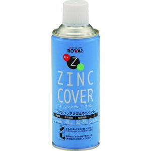 ローバル 防錆塗料 ニュージンクカバースプレー 420ml メタリックシルバー (1本) 品番:NZC-420ML