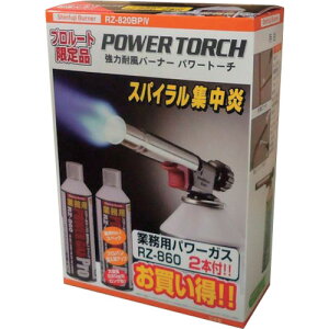 新富士バーナー パワートーチ (1台) 品番:RZ-820BP4