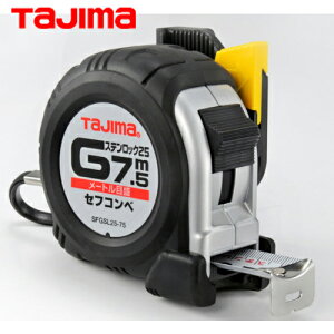 タジマ tajima スケール メジャー コンベックス セフコンベGステンロック-25 幅25mm 長さ7.5m メートル目盛 (1個) 品番:SFGSL25-75BL