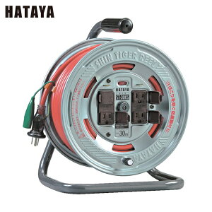 ハタヤ 電工ドラム 延長コードリール 温度センサー付コードリール 単相100V20M (1台) 品番:ST-20KS