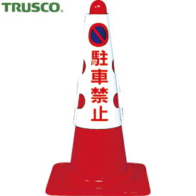 TRUSCO(トラスコ) カラーコーン用カバー 駐車禁止 軟質ビニール (1枚) 品番：T385-50A