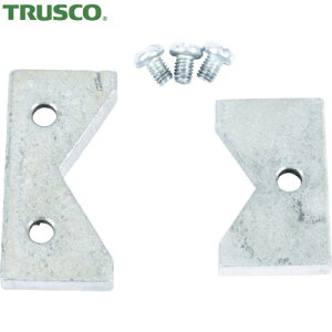 トラスコ TRUSCO バイス用パーツ マルチコンビバイスTMB-125用 パイプ・異形物底口金セット (1S) 品番:TMB125BKNS