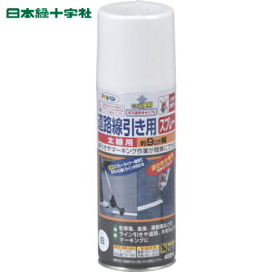 日本緑十字 道路線引き用スプレー 白 SR-9W 90mm幅×15〜20m 400ml (1本) 品番:264003