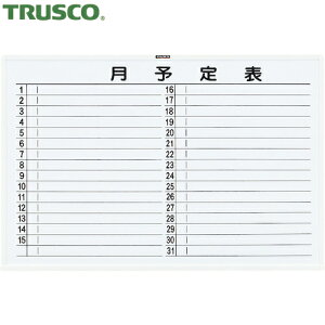 トラスコ TRUSCO スチール製ホワイトボード 月予定表・横 白 600×900 (1枚) 品番:WGL-622S-W