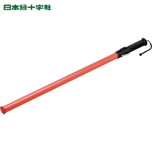 日本緑十字 LED合図灯(ロングタイプ) 赤 LED×12個 YDT-700 全長:800mm(発光部:30mmΦ×618mm) (1本) 品番:325010