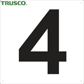 TRUSCO(トラスコ) 表示板 数字 420×420 数字「4」 (1枚) 品番：TSEH-4