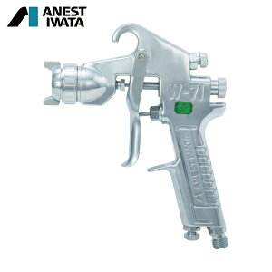アネスト岩田 小形スプレーガン 重力式 ノズル口径 Φ1.5 空気使用量230L/min (1台) 品番:W-71-31G