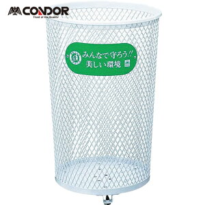 山崎産業 コンドル 屋外用屑入れ パークくずいれ80Sマルエス (1台) 品番:YD-69C-IJ-W