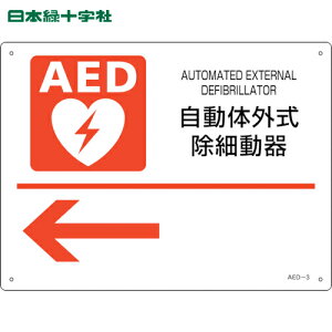 {Ώ\ AEDݒuEUW ̊Oד큩 AED-3 225×300mm PET (1) iԁF366003