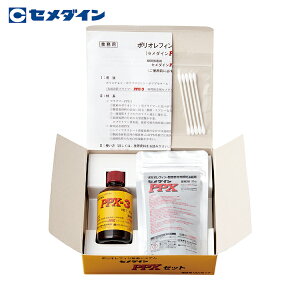 セメダイン PPXセット 60gセット(基材20g+プライマー40g)(業務用)(ポリオレフィン・難接着剤用瞬間接着剤) AC-110 (1S) 品番:AC-110