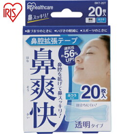 アイリスオーヤマ(IRIS) 527161 鼻腔拡張テープ 透明 (20枚入) (1箱) 品番：BKT-20T