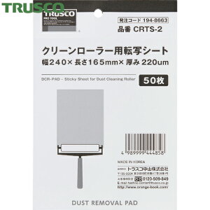 トラスコ TRUSCO クリーンローラー用転写シート 240×165mm 50枚 (1冊) 品番:CRTS-2