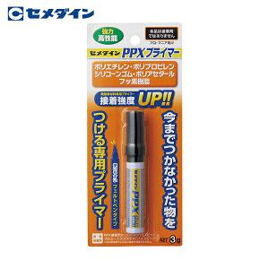 セメダイン PPXプライマー 3g/ブリスター(ポリオレフィン・難接着剤用) CA-086 (1本) 品番:CA-086