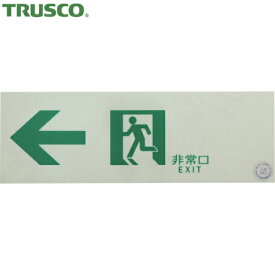 TRUSCO(トラスコ) 中輝度蓄光式誘導標識(消防認定品) ←非常口 左矢印 100X300 (1枚) 品番：EGS1030-L