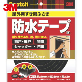 3M スリーエム スコッチ すき間ふさぎ防水テープ 屋外用 9mm×25mm×2m 黒 (1巻) 品番：EN-79