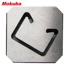 モクバ印 アングルカッター レースウエイカッターD用 固定刃 (1枚) 品番：D91-2