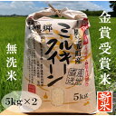新米！無洗米 ミルキークイーン 10kg 送料無料 令和7年産 理想郷ミルキークイーン 千葉県産ミルキークイーンおいしい米 美味しい米 金賞受賞米 白米 5kgx2 有機肥料使用 減農薬栽培 お弁当に おいしい 贈答品 ギフト