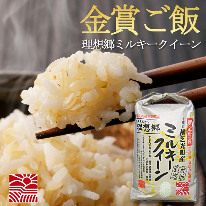 楽天市場】ミルキークイーン 玄米 24kg 理想郷 送料無料 令和7年産 