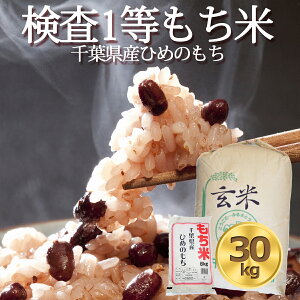 餅 米 30kg」の人気商品一覧・価格比較 - 価格.com