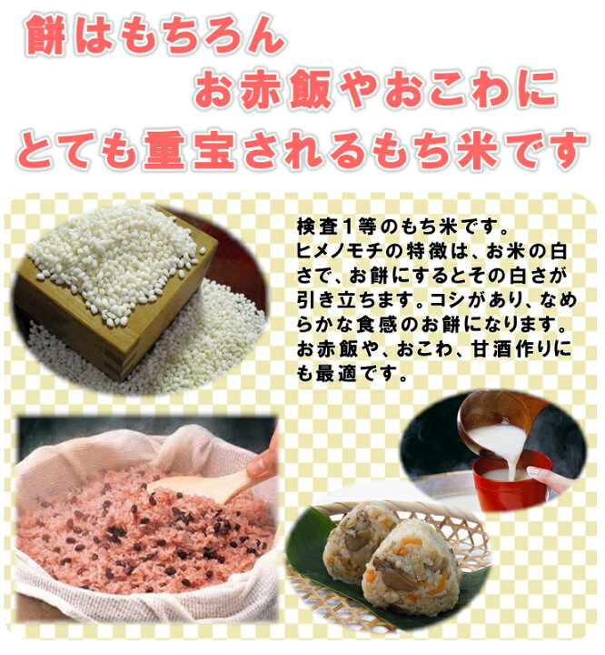 楽天市場】もち米 玄米30kg ヒメノモチ 令和6年産 千葉県産 玄米 