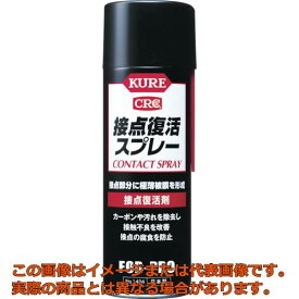 KURE　接点復活剤　接点復活スプレー　220ml