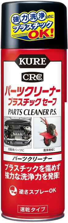 楽天市場】ﾊﾟｰﾂｸﾘｰﾅｰ ﾌﾟﾗｽﾁｯｸｾｰﾌ 420ml【3021】【呉工業】 : 工具箱 
