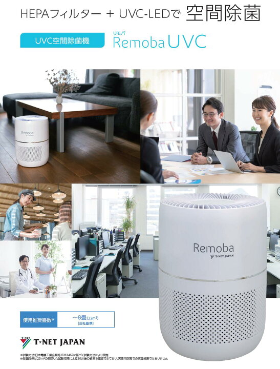 楽天市場】【業界最安値！】新品T－NET UVC空間除菌機 品番 