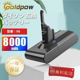「新店舗オープンセール」Goldpow 互換 ダイソン V8 バッテリー 8000mAh V8 Fluffy/V8 Fluffy+/V8 Animalpro/V8 Absolute/ V8 Absolute Extra/V8 Motorheadなど対応 掃除機用バッテリー【PSE認証取得済み】