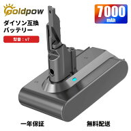 「一年保証 7.0A大容量」Goldpow 互換 ダイソンV7 /SV11バッテリー 7000mAh 21.6V A + 級セル・長寿命設…
