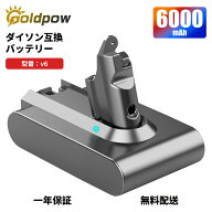 「一年保証 6.0A大容量」Goldpow 互換 ダイソン V6 バッテリー 21.6v 6000Ah大容量 長時間使用 掃除機用 …