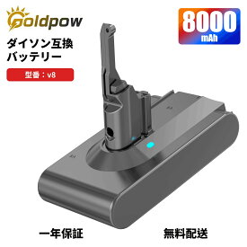 「新店舗オープンセール」Goldpow 互換 ダイソン V8 バッテリー 8000mAh V8 Fluffy/V8 Fluffy+/V8 Animalpro/V8 Absolute/ V8 Absolute Extra/V8 Motorheadなど対応 掃除機用バッテリー【PSE認証取得済み】