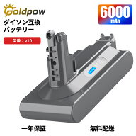 「新店舗オープンセール」Goldpow 互換 ダイソン V10 バッテリー 6000mAh 25.2v SV12 掃除機バッテリー …