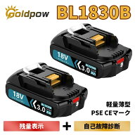 「最安値挑戦中！2個で5999円」互換 マキタ 18v バッテリー BL1830Bマキタ18v互換 3.0A バッテリー 2個 B…