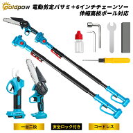 「 新発売！キャンペーン実施中」電動剪定バサミ＋6インチチェーンソー 伸縮高枝ポール対応 ブラシレスモ…