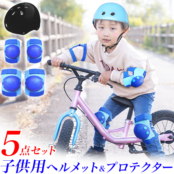 楽天市場】【セール価格】キッズ プロテクター 5点セット・ヘルメット
