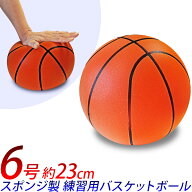 静音 バスケットボール 直径23cm 6号 サイレントボール 室内 柔らかい バスケ 騒音防止 ミニバスケット 6…