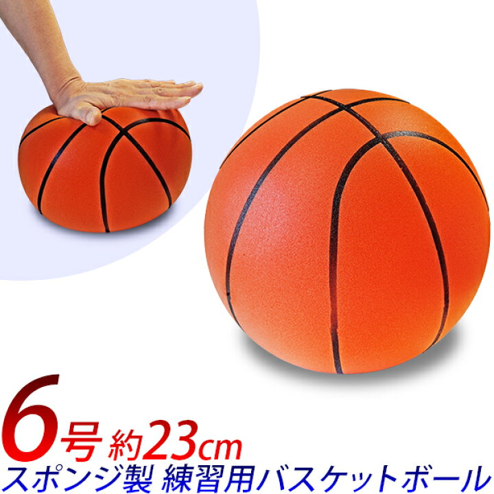 楽天市場】静音 バスケットボール 直径23cm 6号 サイレントボール 室内 サイレントボール