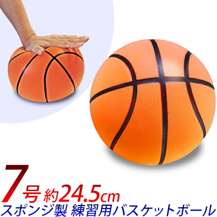 楽天市場】静音 バスケットボール 直径24.5cm 7号 サイレントボール 