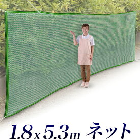 【★ポイント10倍★】足場ネット 約1.8m×5.3m グリーンフェンスネット 1枚 2枚 5枚 安全ネット 防護ネット 6尺幅 足場メッシュシート 枯葉 防風 防塵 草刈 飛散防止 脱走 防球 セーフティーネット ゴルフ 野球 プール